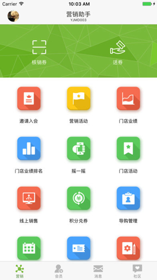 营销助手手机软件app