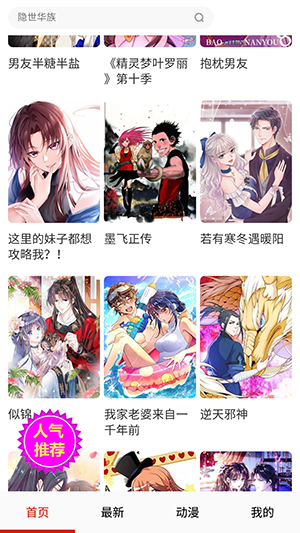 喵萌漫画手机软件app