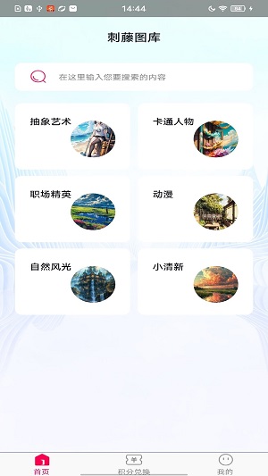 刺藤图库手机软件app