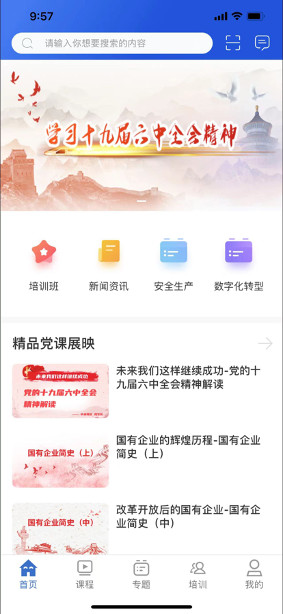 融通i学堂软件截图