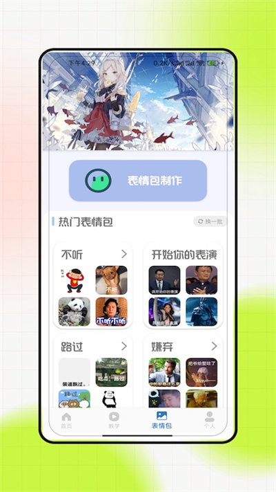 pap恋爱话术软件截图