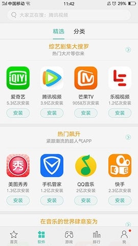 realme应用市场手机软件app