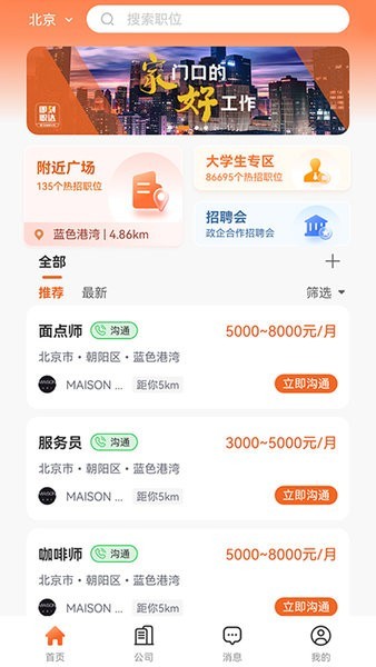 即刻职达手机软件app