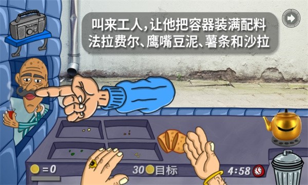 法拉费之王游戏截图