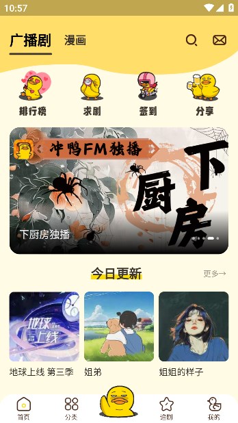 冲鸭fm手机软件app