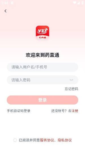 药直通手机软件app