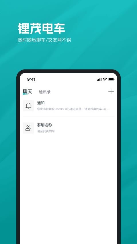 锂茂电车手机软件app