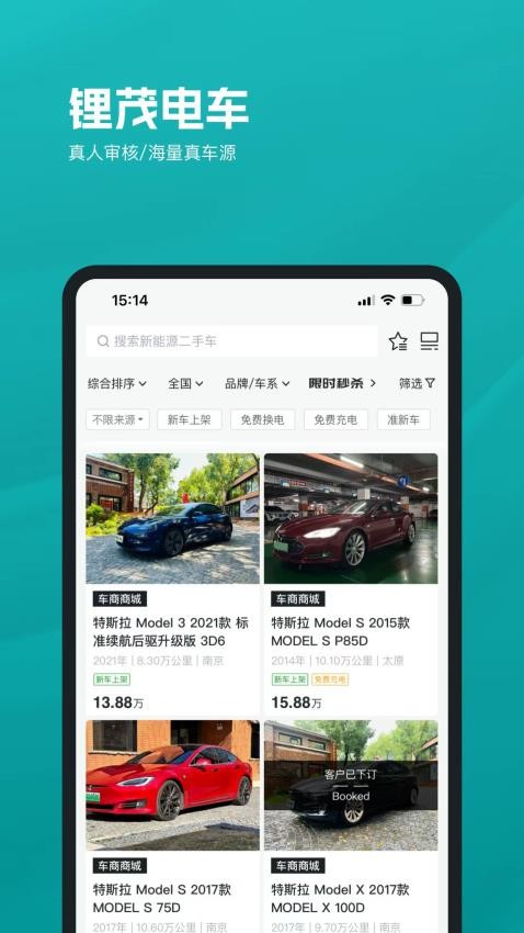 锂茂电车手机软件app