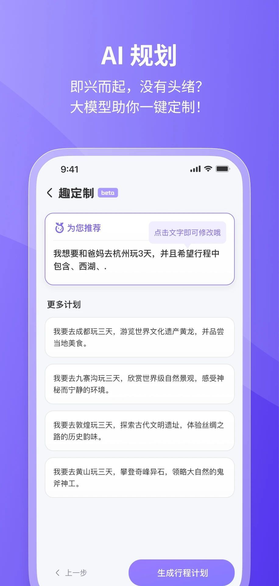 随鹿旅行手机软件app