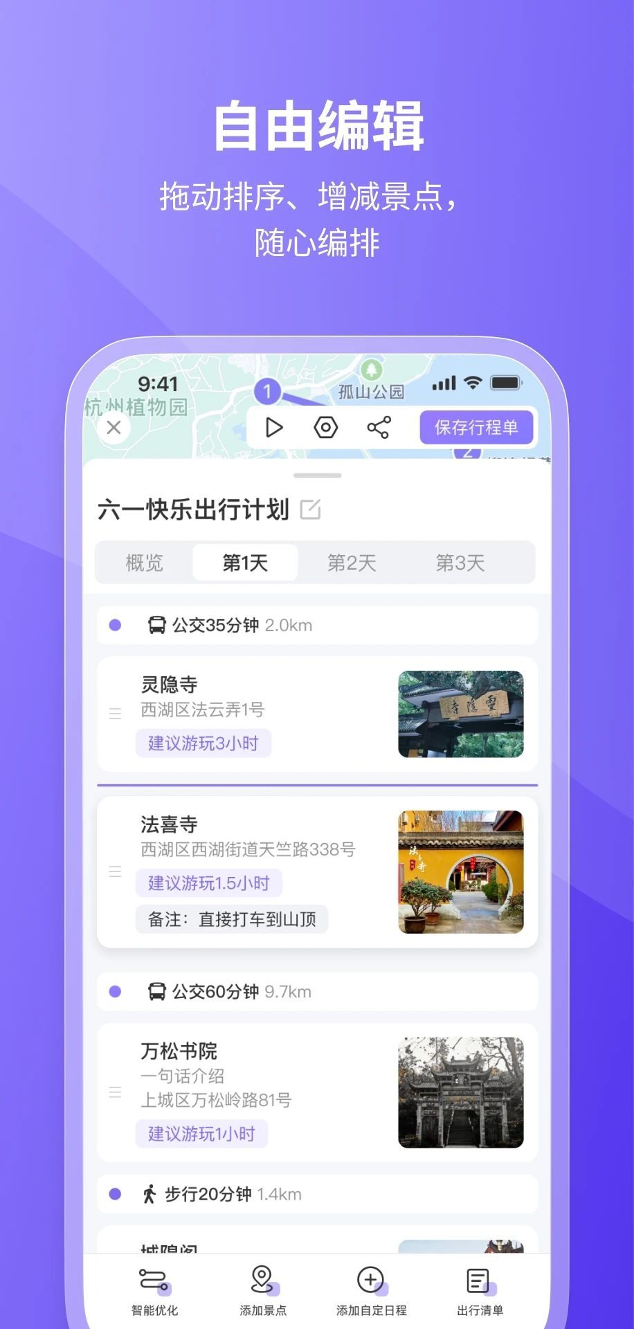 随鹿旅行手机软件app