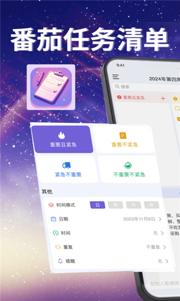 番茄任务清单手机软件app