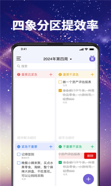 番茄任务清单手机软件app