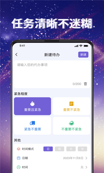 番茄任务清单手机软件app