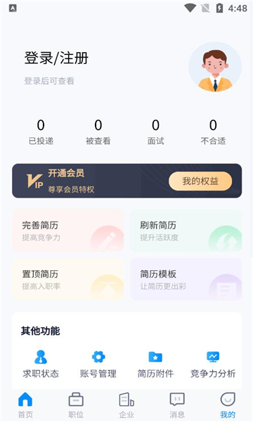 青岛招聘网软件截图