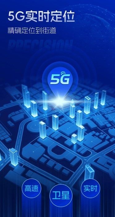 5G实时定位天气手机软件app