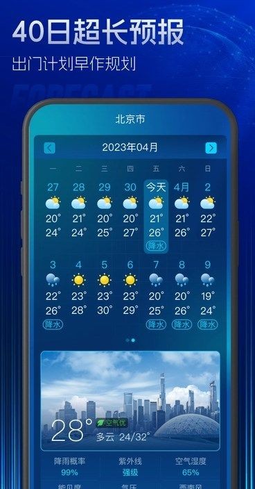 5G实时定位天气软件截图