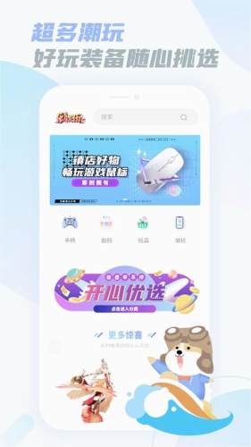 乐享快游手机软件app