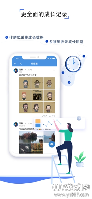 网络学习空间人人通手机软件app