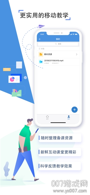 网络学习空间人人通手机软件app