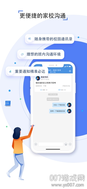 网络学习空间人人通手机软件app