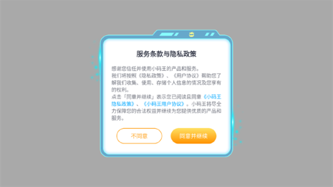 小码王学生端手机软件app