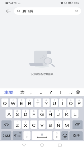 华为录音机软件截图