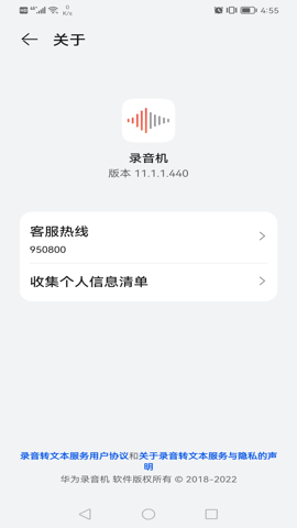 华为录音机软件截图