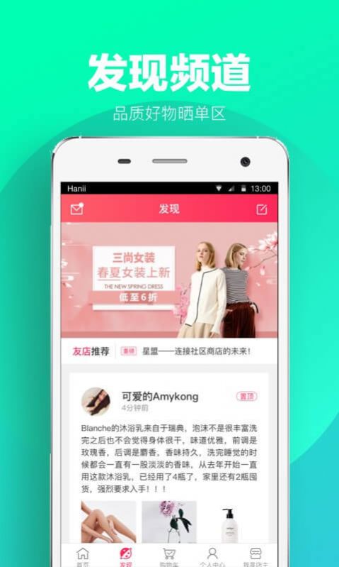 星链友店手机软件app