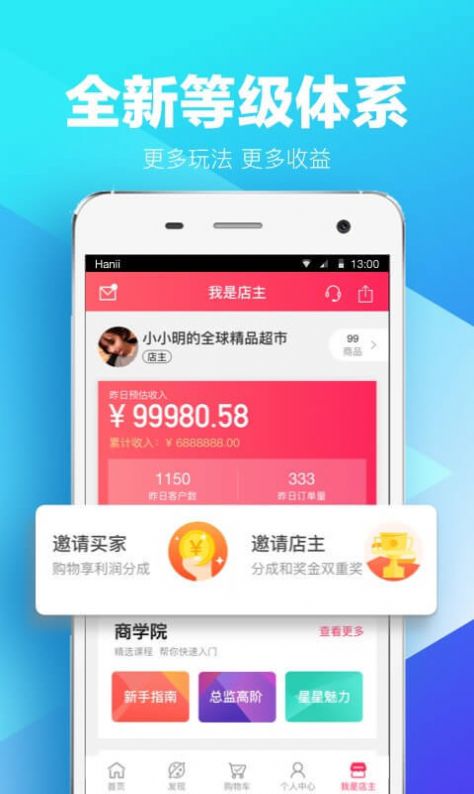 星链友店软件截图