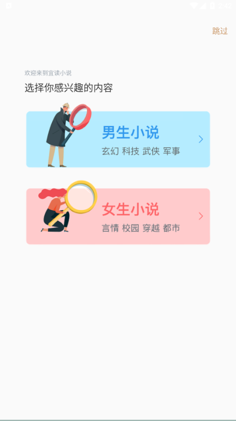 宜读小说手机软件app