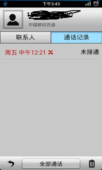 通话记录生成器手机软件app