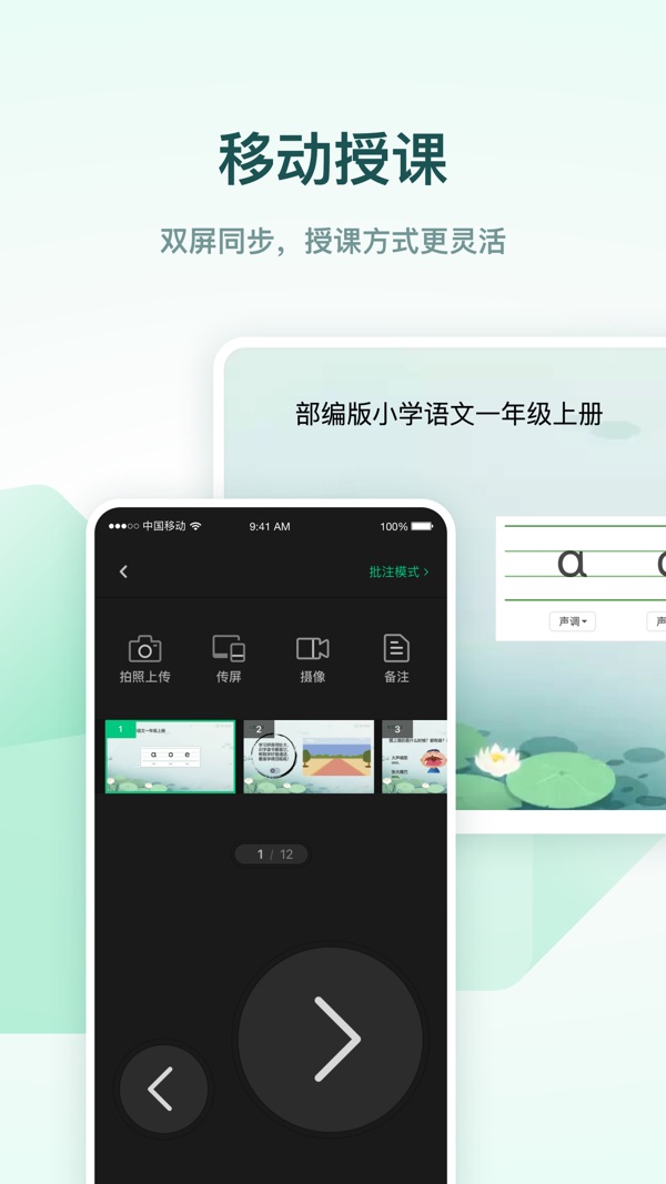 希沃白板手机软件app