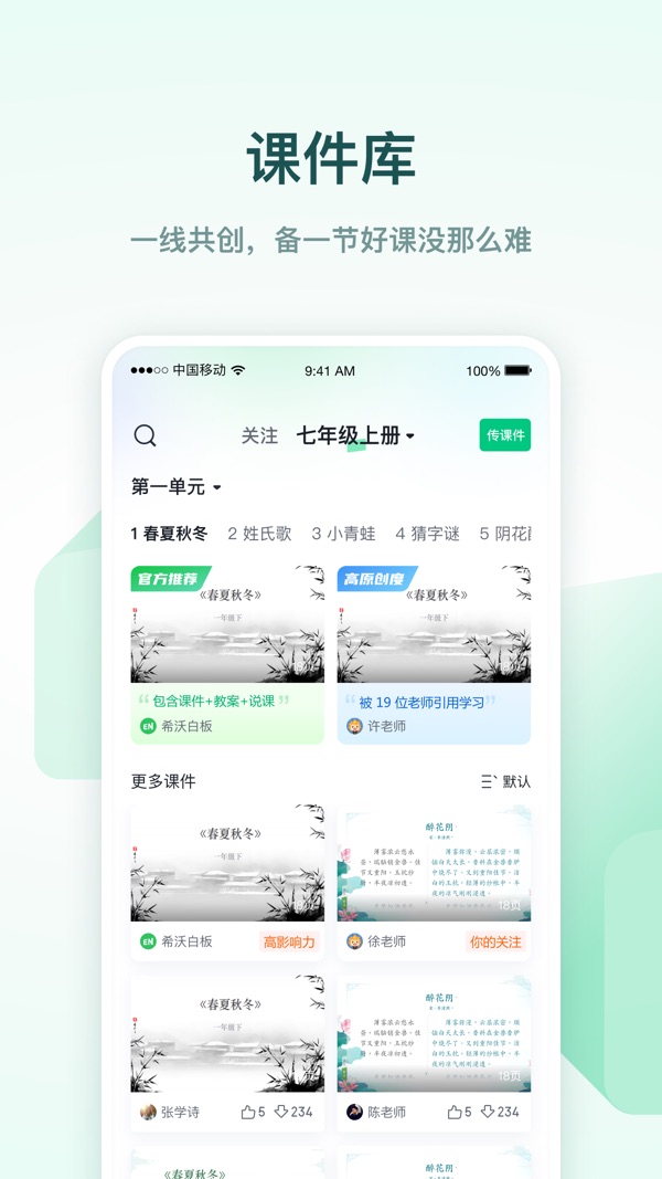 希沃白板手机软件app