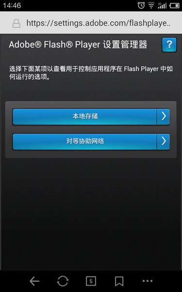 flashplayer软件截图