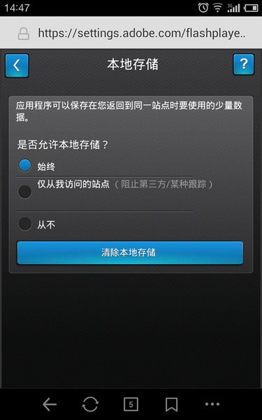 flashplayer软件截图