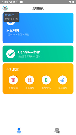 刷机精灵手机软件app