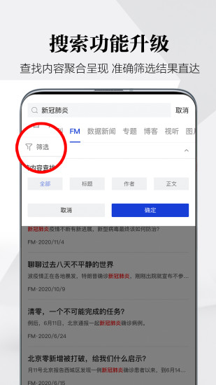 财新手机软件app