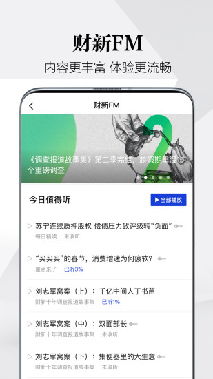 财新软件截图