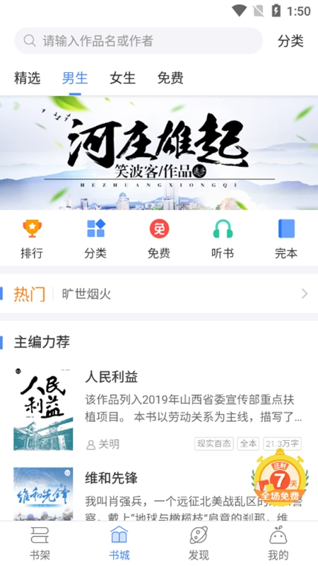 逐浪小说手机软件app