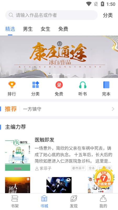 逐浪小说手机软件app