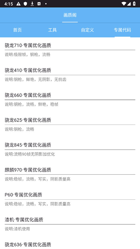 画质阁8.0和平精英画质助手手机软件app