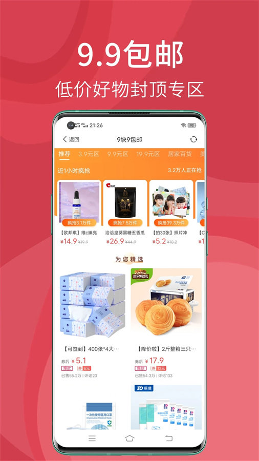 搜有红包活动手机软件app