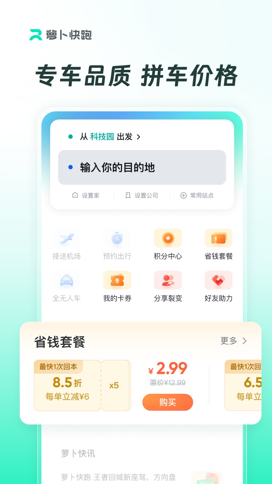 萝卜快跑软件截图