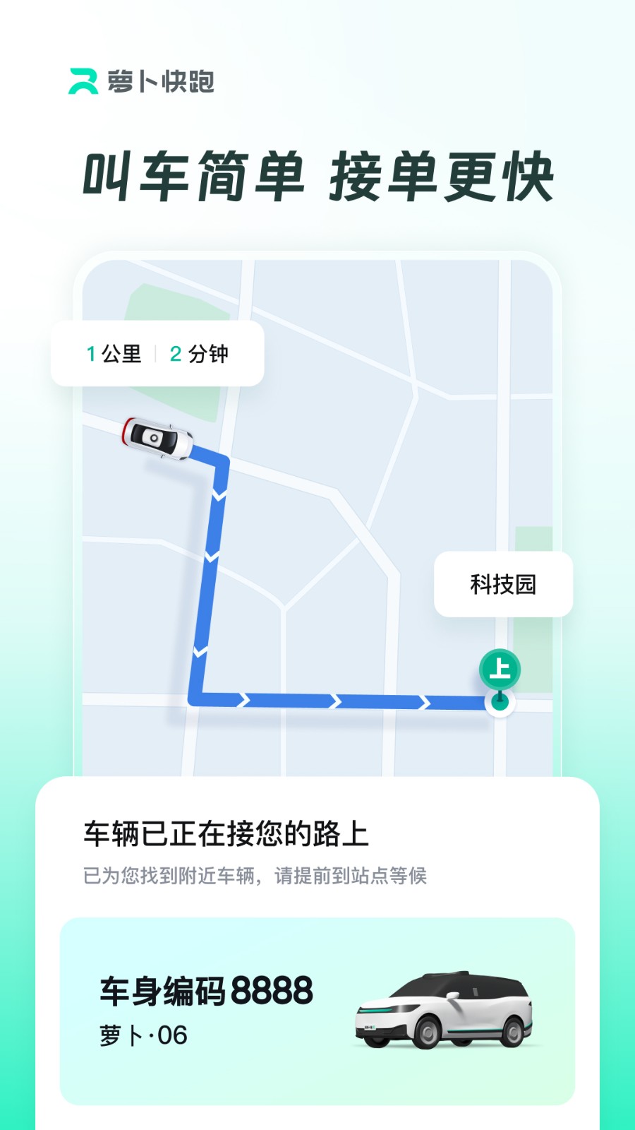 萝卜快跑软件截图