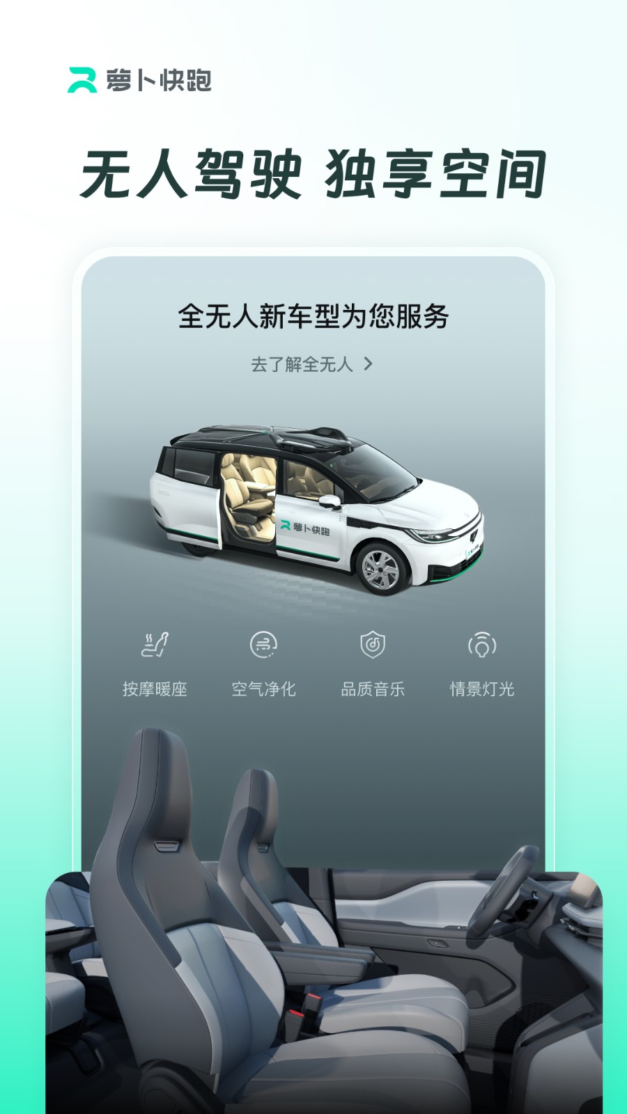 萝卜快跑无人驾驶服务平台手机软件app