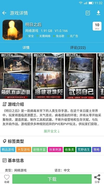 软天空下载安装手机软件app