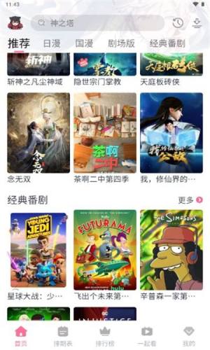 三号动漫去广告手机软件app