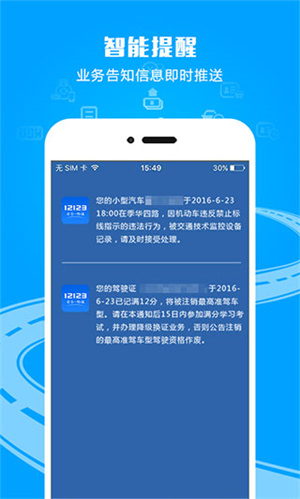 12123交管2024最新版本手机软件app