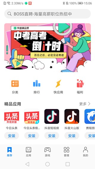 华为应用市场手机软件app