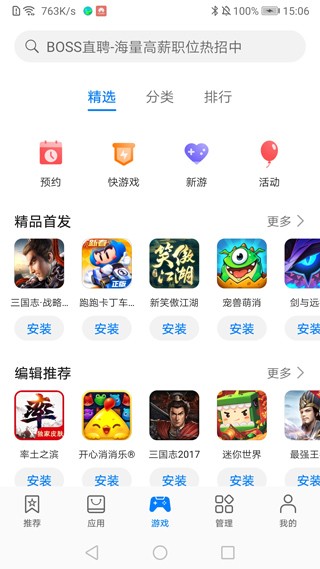 华为应用市场手机软件app